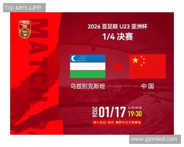 阿联酋U23对阵乌兹别克斯坦U23比赛比分预测及分析